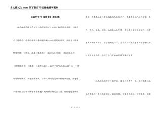 《纳尼亚王国传奇》读后感