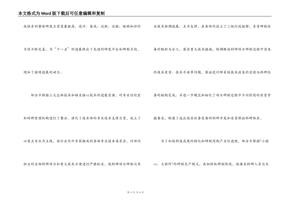 科研先进工作者事迹材料_第2页