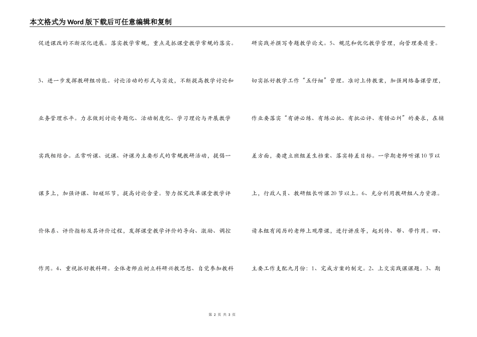 高段语文教研组计划_第2页