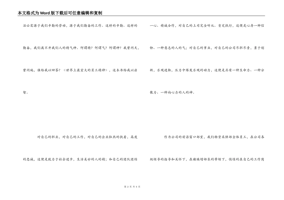 读《世界上最伟大的员工精神》有感_第2页