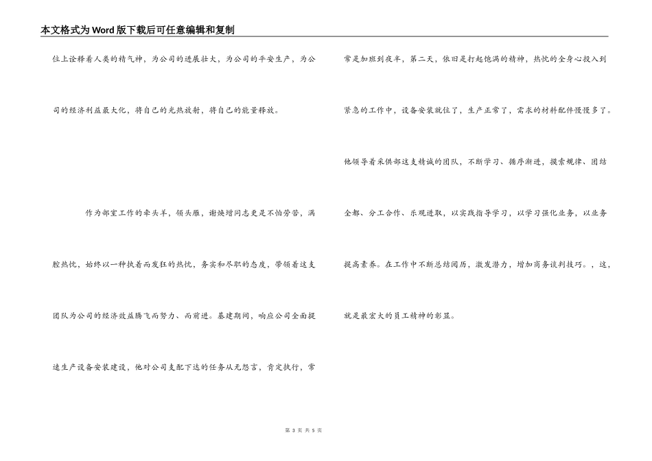 读《世界上最伟大的员工精神》有感_第3页