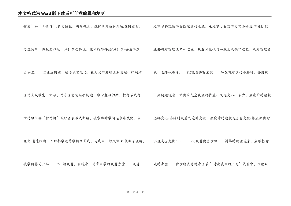 六大方法帮你学习初中物理力学_第2页
