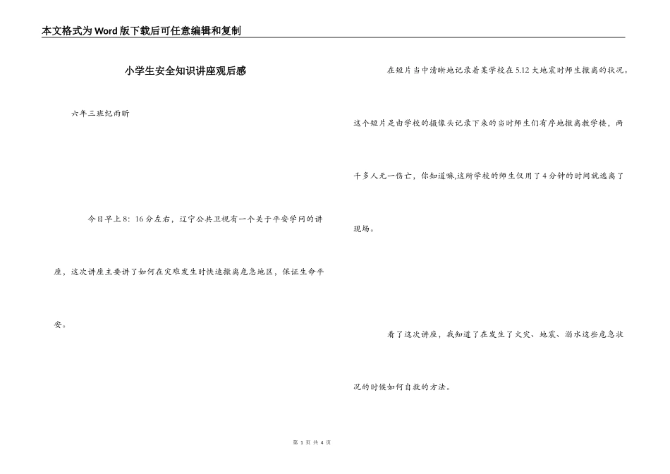 小学生安全知识讲座观后感_第1页