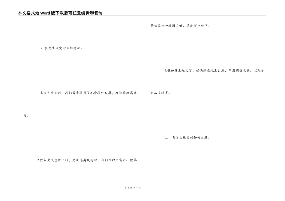 小学生安全知识讲座观后感_第2页