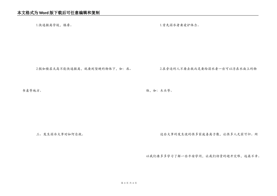 小学生安全知识讲座观后感_第3页