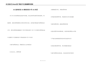 315宣传标语-315维权标语口号-315来历