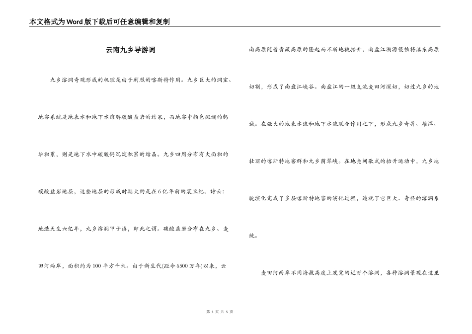 云南九乡导游词_第1页