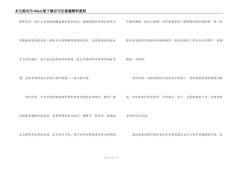云南九乡导游词_第2页