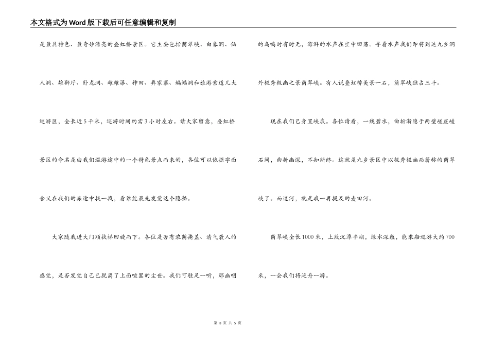 云南九乡导游词_第3页