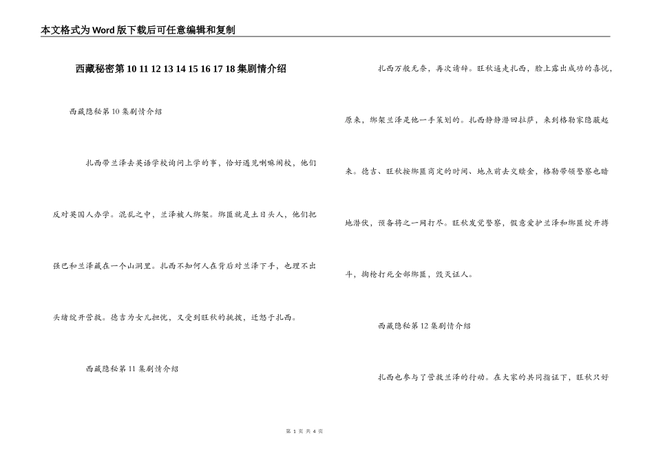 西藏秘密第10 11 12 13 14 15 16 17 18集剧情介绍_第1页