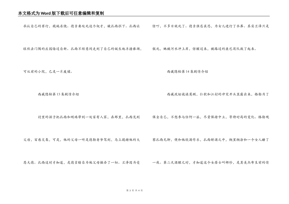 西藏秘密第10 11 12 13 14 15 16 17 18集剧情介绍_第2页