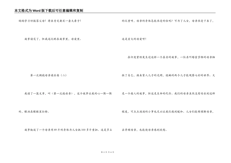 第一次拥抱母亲读后感_第2页