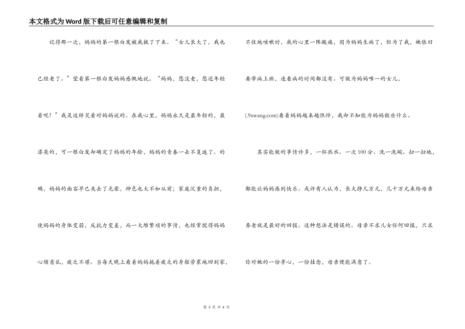 第一次拥抱母亲读后感_第3页