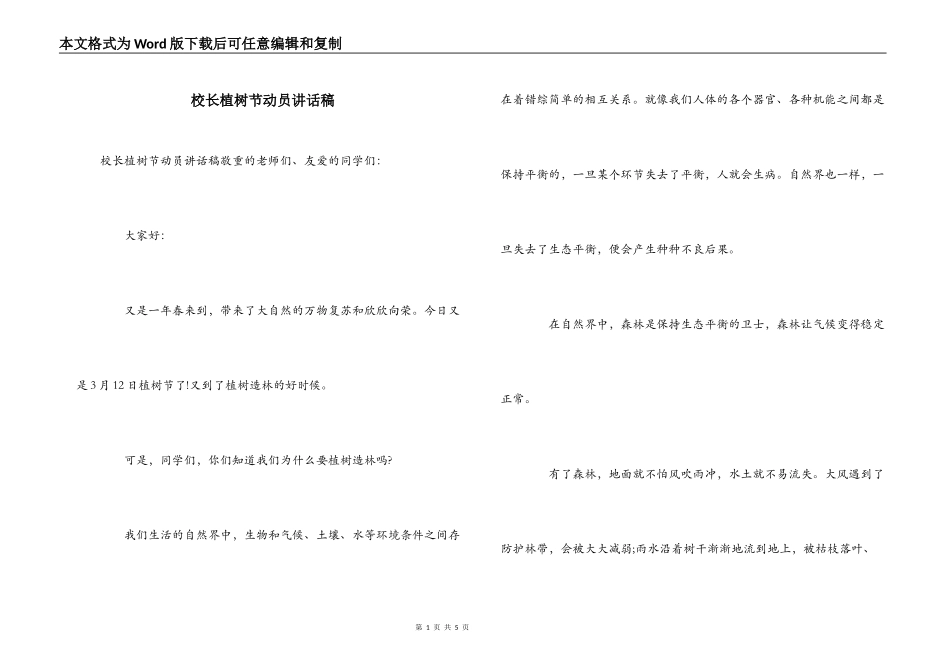 校长植树节动员讲话稿_第1页