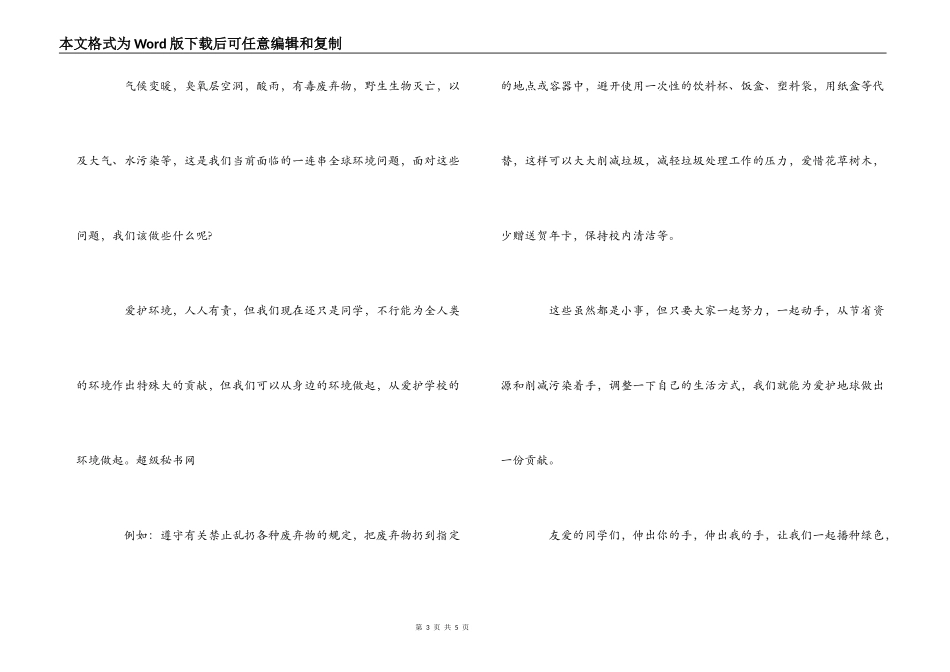 校长植树节动员讲话稿_第3页