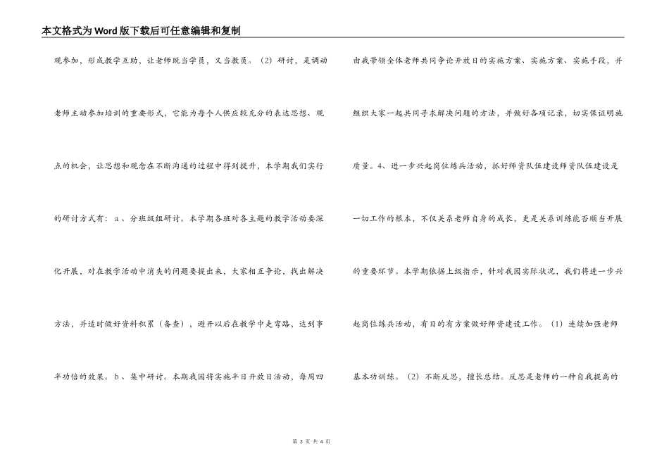 幼儿园2022年秋-2022年春学年教研工作计划_第3页