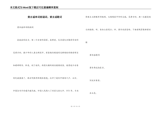 黄水谣串词朗诵词；黄水谣歌词