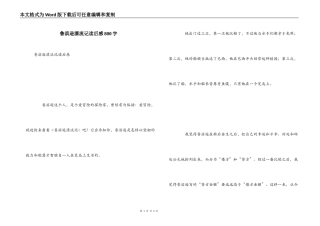 鲁滨逊漂流记读后感800字