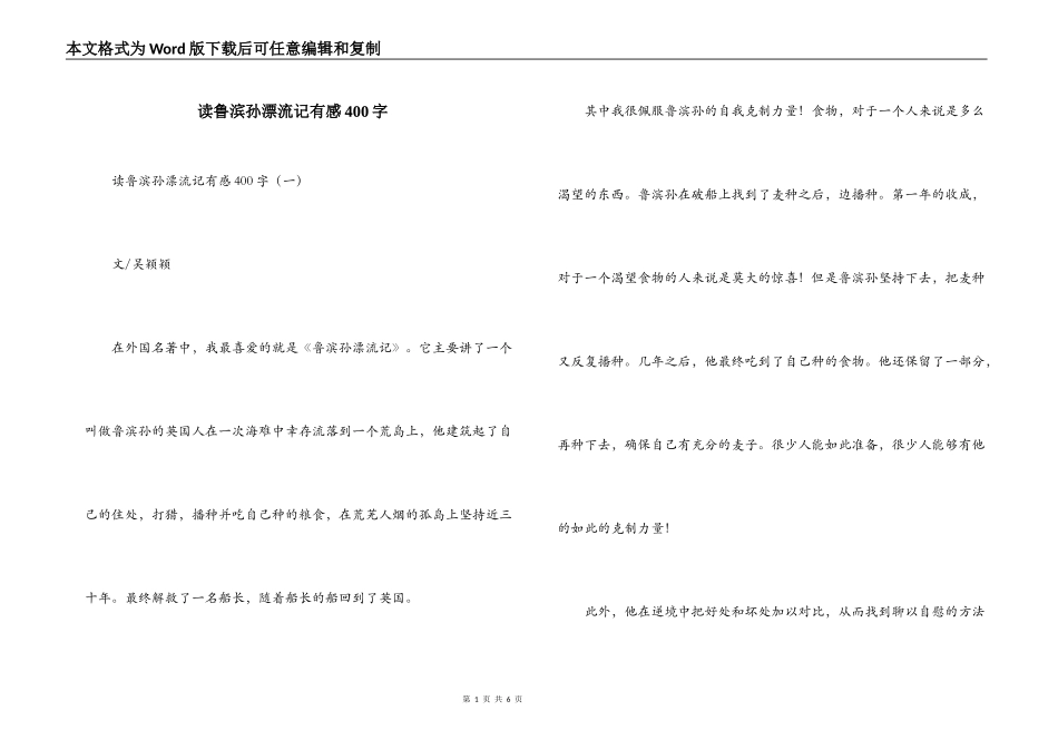 读鲁滨孙漂流记有感400字_第1页