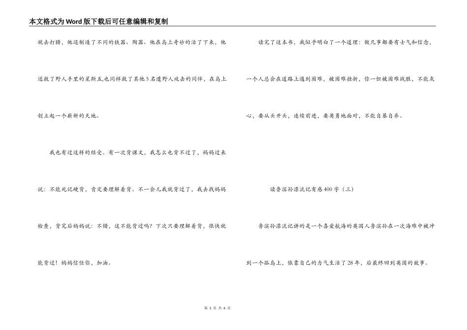 读鲁滨孙漂流记有感400字_第3页