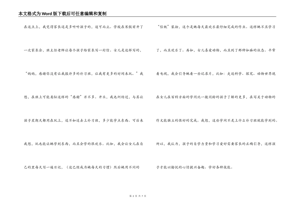 父母必读读后感_第2页
