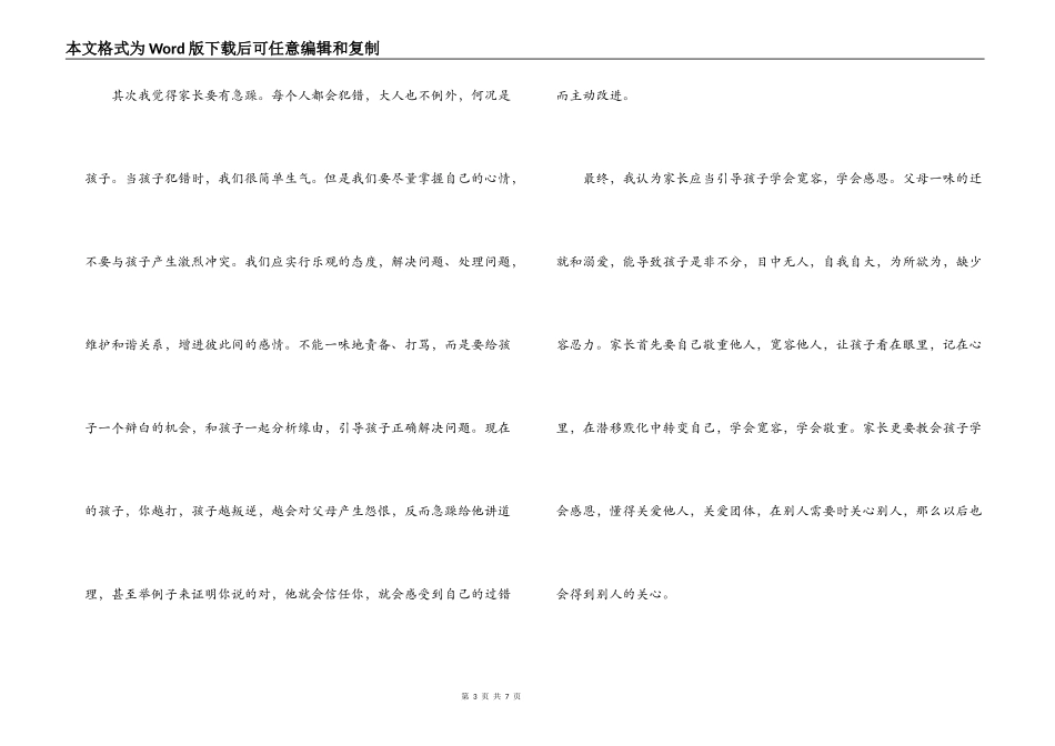 父母必读读后感_第3页