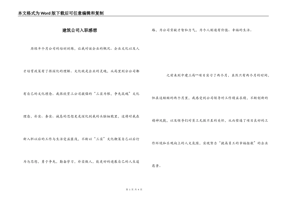 建筑公司入职感想_第1页