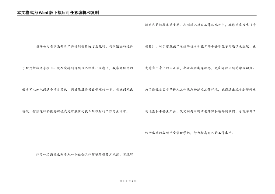 建筑公司入职感想_第2页