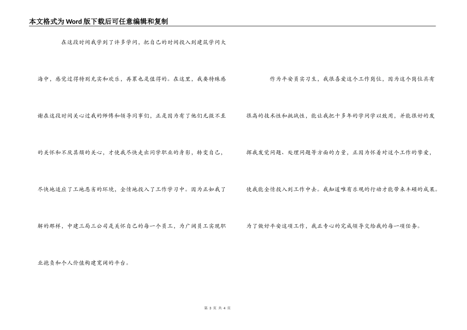 建筑公司入职感想_第3页