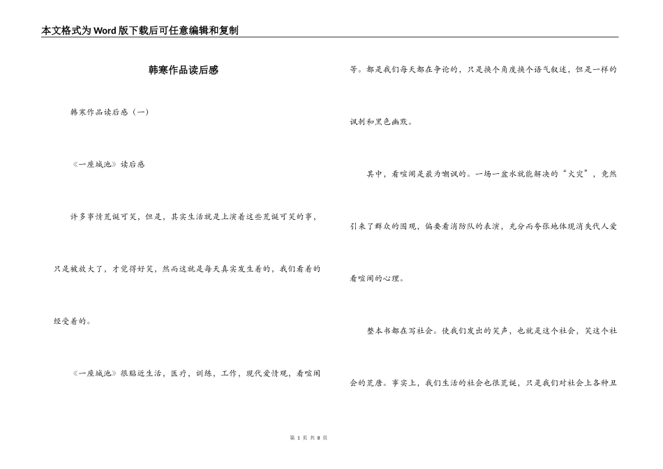 韩寒作品读后感_第1页