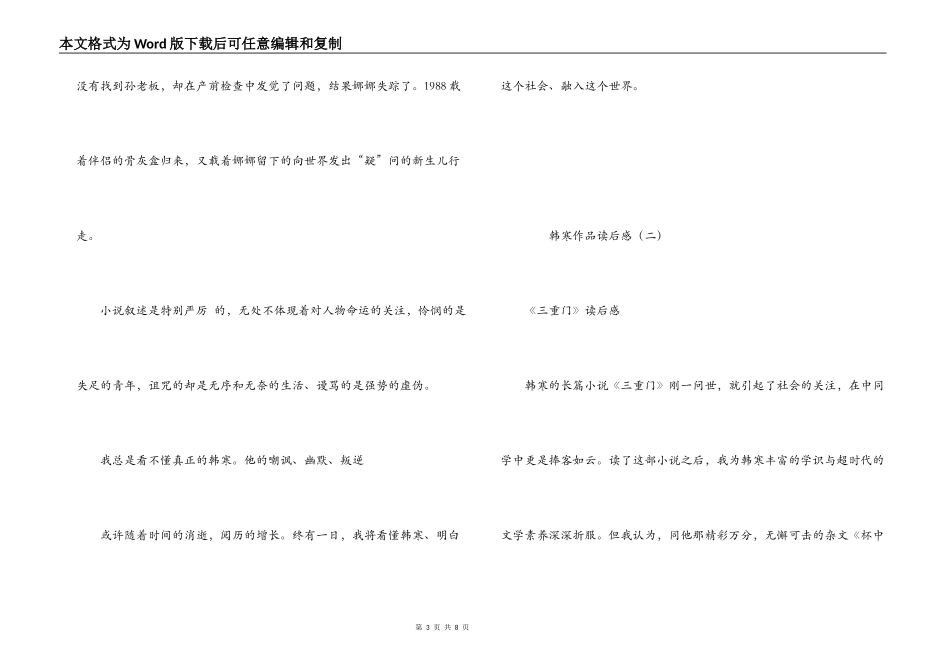 韩寒作品读后感_第3页