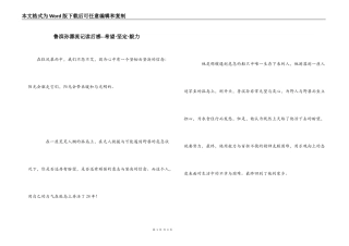 鲁滨孙漂流记读后感--希望·坚定·毅力