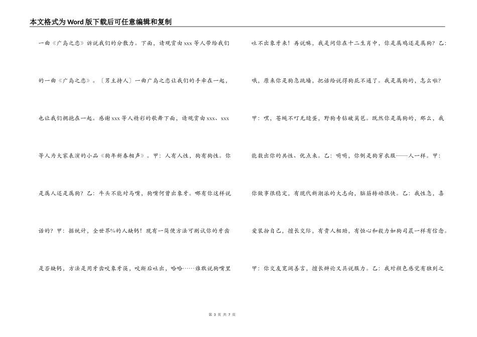 2022年迎新年晚会小品相声歌舞串词_第3页