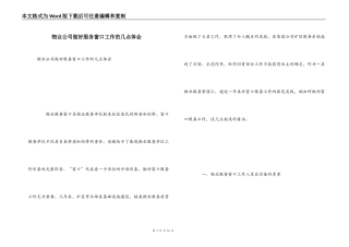 物业公司做好服务窗口工作的几点体会