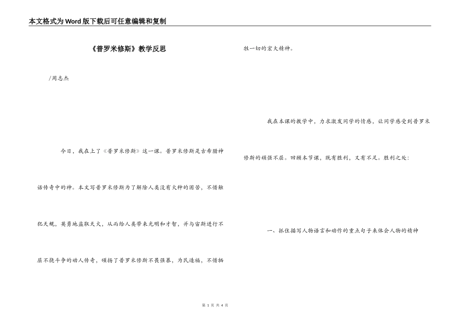《普罗米修斯》教学反思_第1页