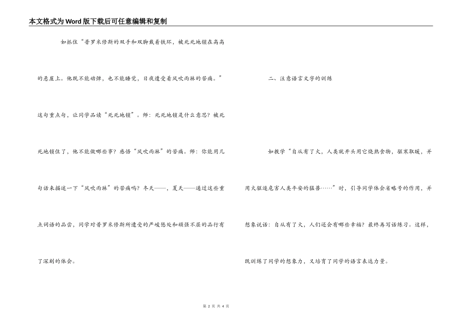 《普罗米修斯》教学反思_第2页