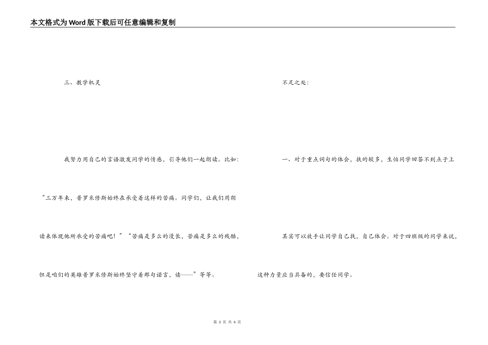 《普罗米修斯》教学反思_第3页