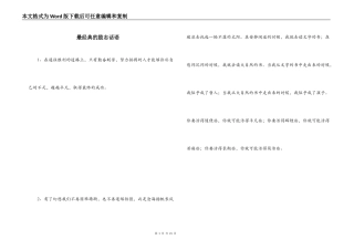 最经典的励志话语