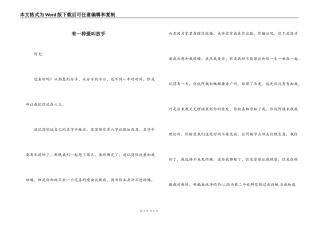 有一种爱叫放手