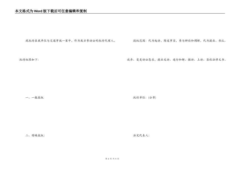 交通事故委托书范本（2篇）_第2页