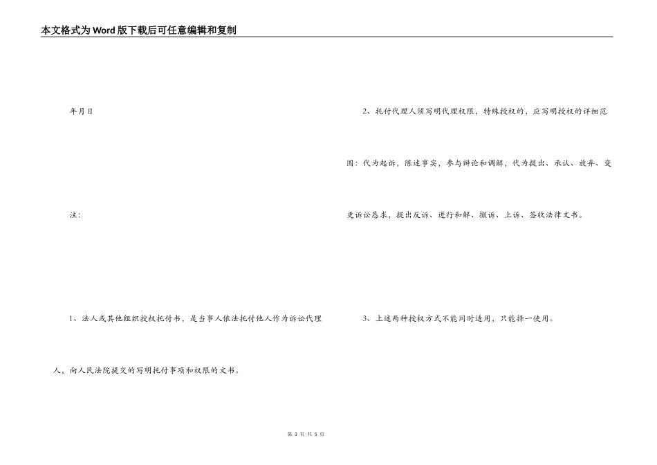 交通事故委托书范本（2篇）_第3页