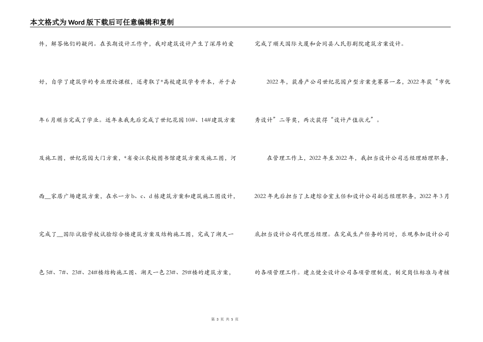 建筑规划设计公司总经理竞聘演讲材料_第3页
