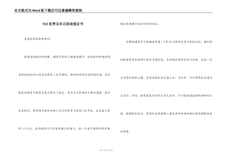 922世界无车日活动倡议书