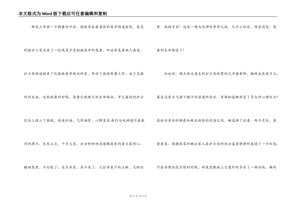 护士节演讲稿。五月是无私的_第3页