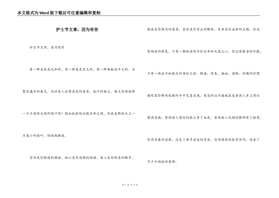 护士节文章；因为有你_第1页