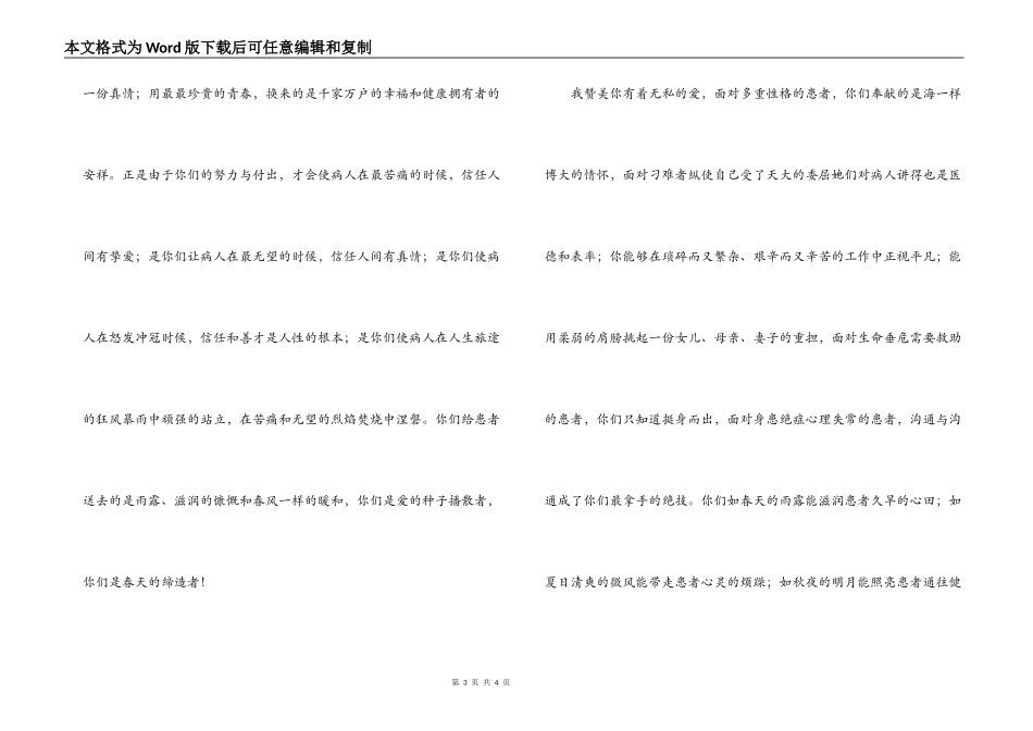 护士节文章；因为有你_第3页