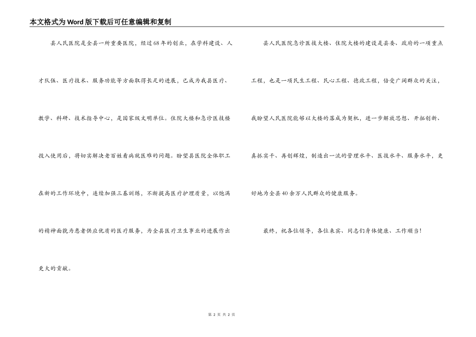 医院住院大楼竣工典礼上的致辞讲话_第2页