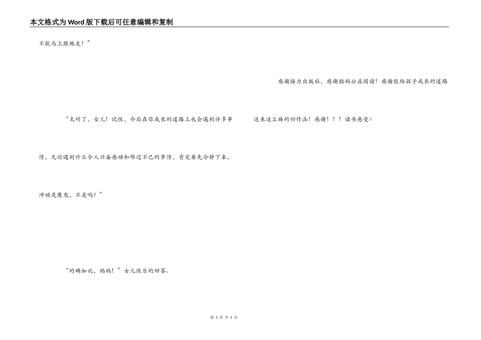 《丢了影子的女孩》读书感受_第3页