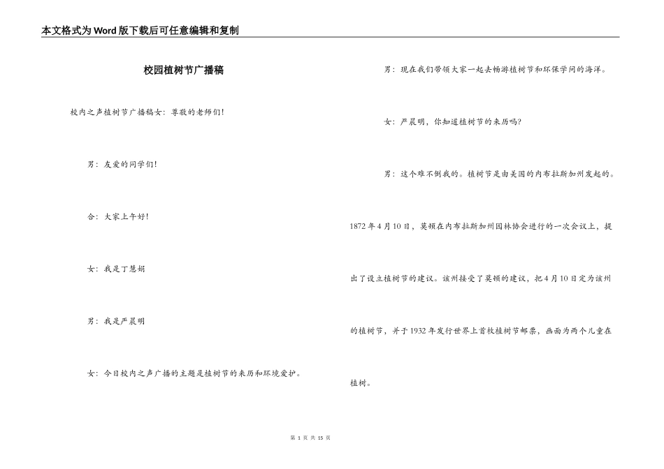 校园植树节广播稿_第1页