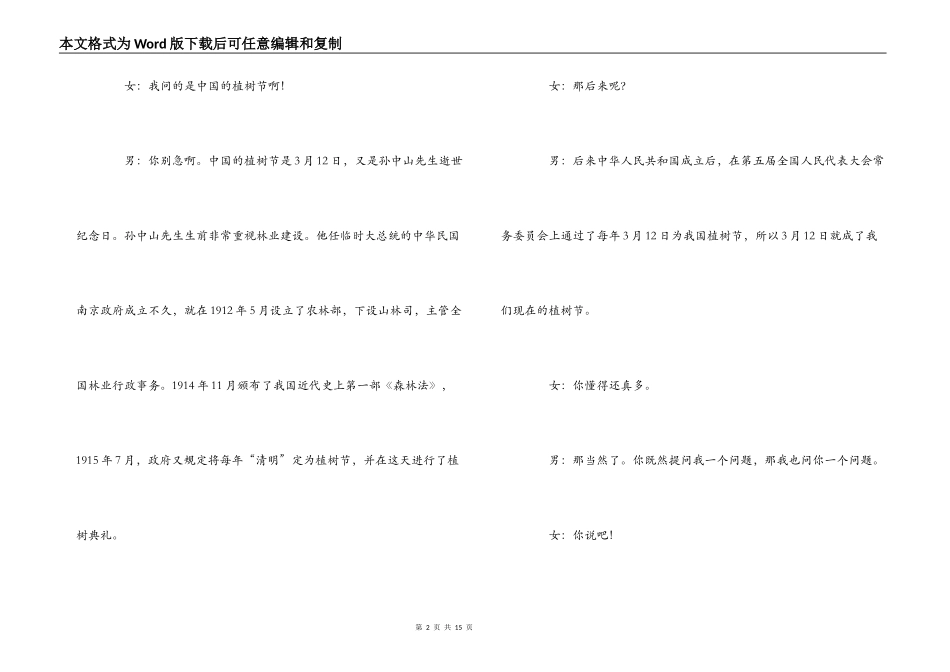 校园植树节广播稿_第2页